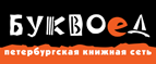 Скидка 10% для новых покупателей в bookvoed.ru! - Дубна